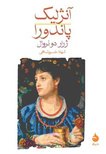 آنژليک پاندورا (جيبي)(ماهي)