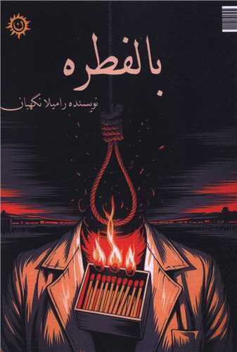 بالفطره