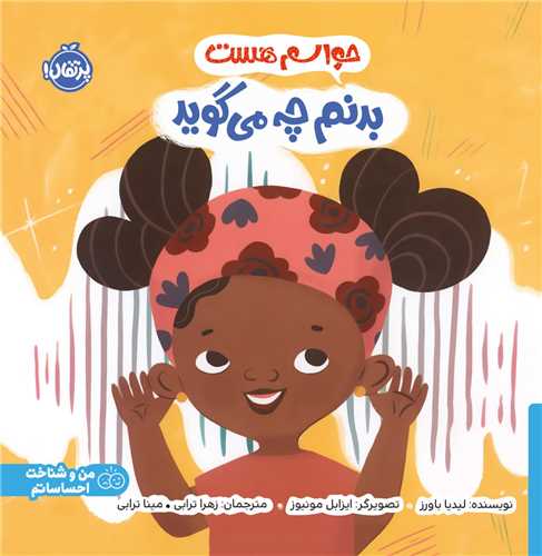 حواسم هست بدنم چه مي گويد (خشتي)(پرتقال)