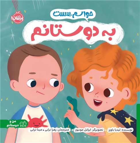 حواسم هست به دوستانم (خشتی)(پرتقال)