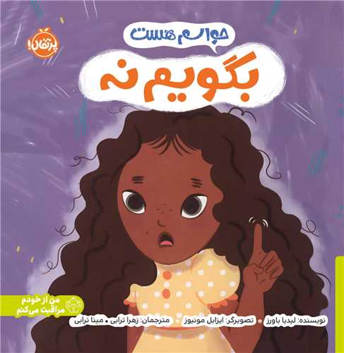 حواسم هست بگویم نه (خشتی)(پرتقال)