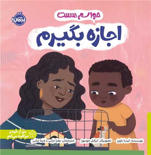 حواسم هست اجازه بگیرم (خشتی)(پرتقال)
