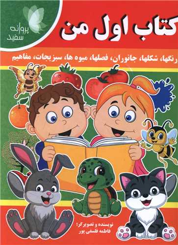 کتاب اول من 