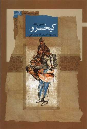 کیخسرو