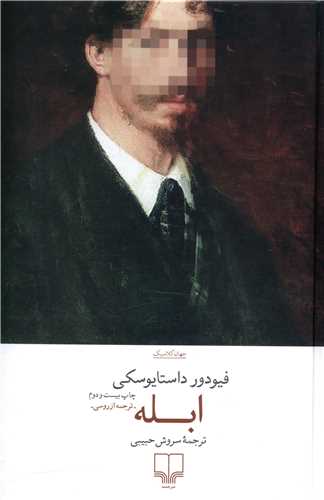 ابله (گالینگور)