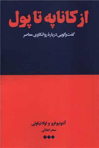از کاناپه تا پول
