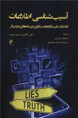 آسیب شناسی اطلاعات