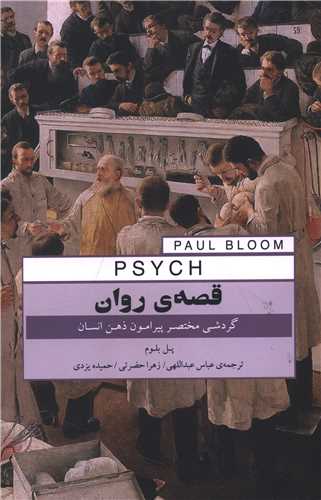 قصه روان (پندار تابان)