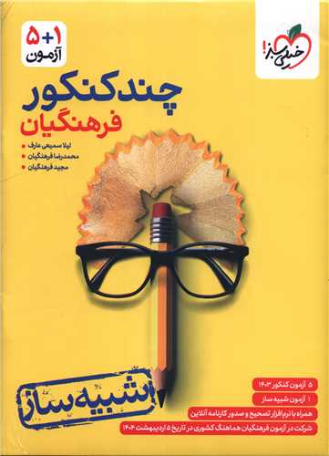 چند کنکور فرهنگیان (4774)