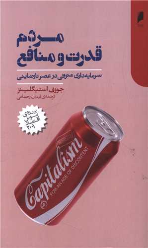 مردم قدرت و منافع