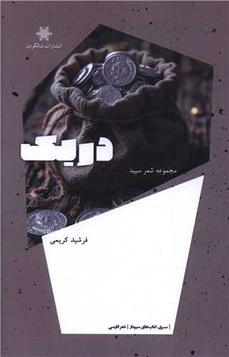 دریک