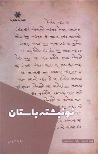 نونبشته باستان