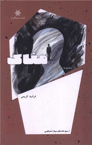 مغاک
