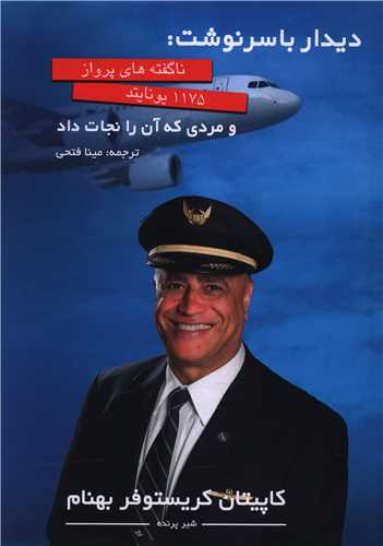 دیدار با سرنوشت