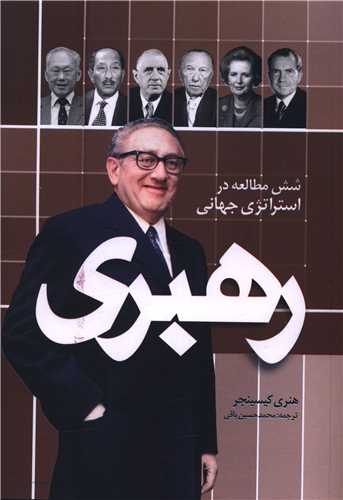 رهبري (سرايي)