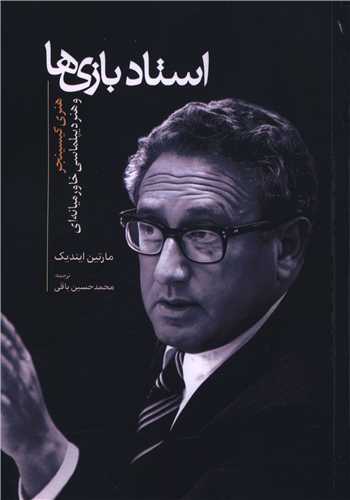 استاد بازي (سرايي)