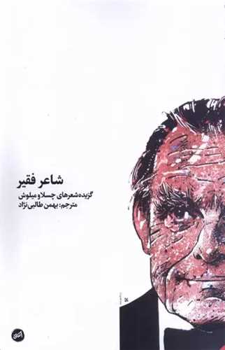 شاعر فقیر (پالتویی)