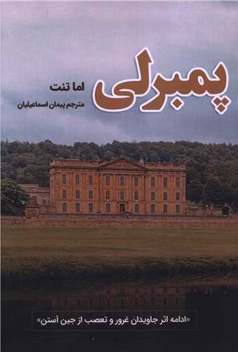 پمبرلی
