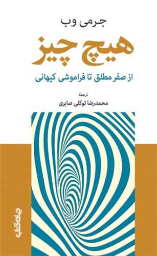 هیچ چیز