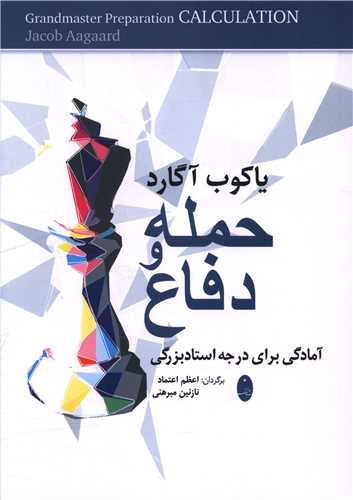 حمله و دفاع