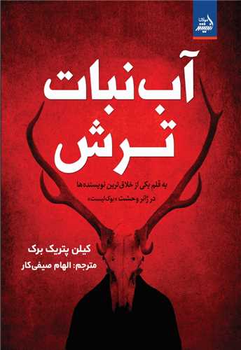 آب نبات ترش (انديشه مولانا)