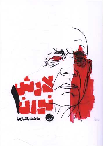 لارش نورن (1)(آياس)