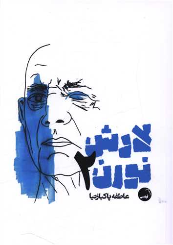 لارش نورن (2)(آياس)