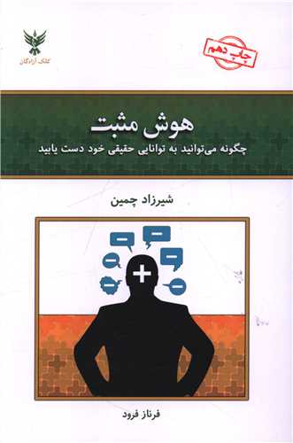 هوش مثبت