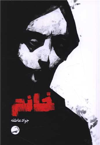 خانم