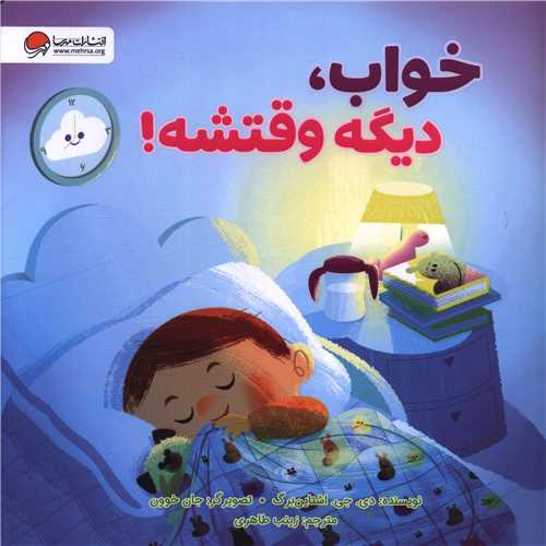 خواب دیگه وقتشه (خشتی)