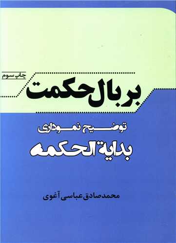 بر بال حکمت (باران حکمت)