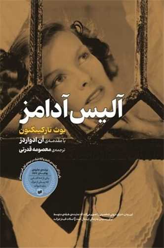 آلیس آدامز