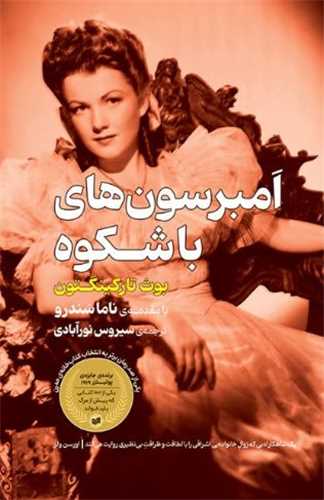 امبرسون های باشکوه