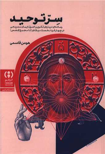 سر توحید 