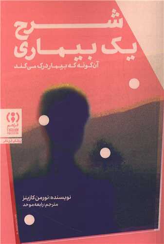 شرح یک بیماری