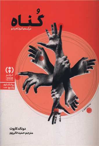 گناه