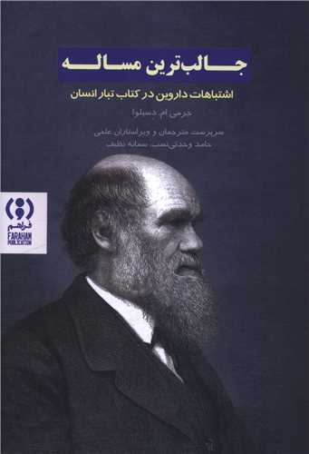 جالب ترین مساله