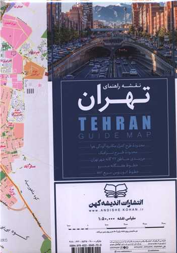 نقشه راهنمای تهران (70 *100)