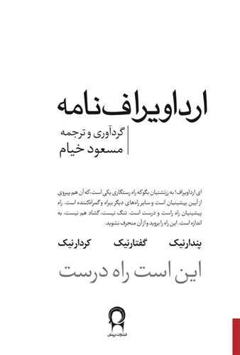 ارداویراف نامه