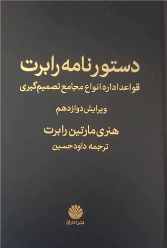 دستور نامه رابرت