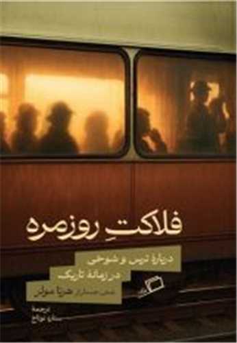 فلاکت روزمره (اطراف)