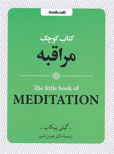 کتاب کوچک (مراقبه)