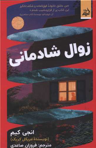 زوال شادماني (انديشه مولانا)