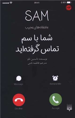 عاشقانه های عجیب (شما با سم SAM تماس گرفته اید)