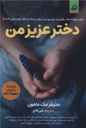 دختر عزیز من