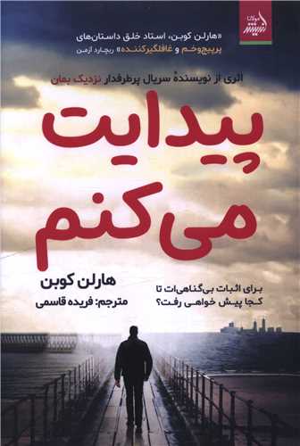 پيدايت مي کنم (انديشه مولانا)