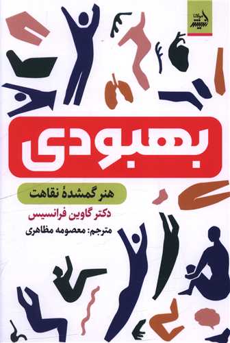 بهبودي (انديشه مولانا)