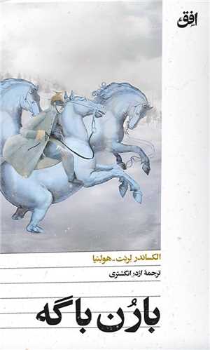 بارن باگه (پالتویی)
