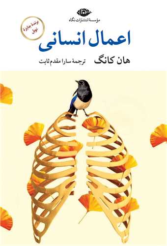 اعمال انسانی