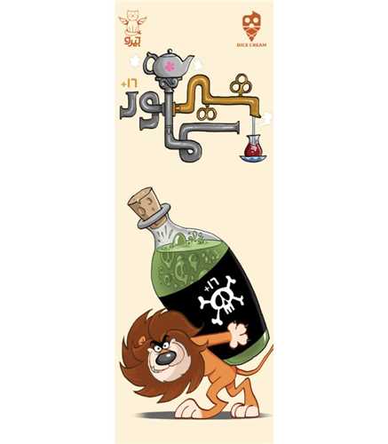 بازی شیر سماور